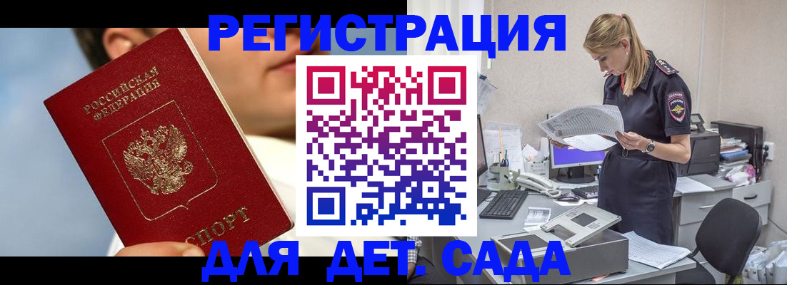 временная регистрация для всех в Новодвинске