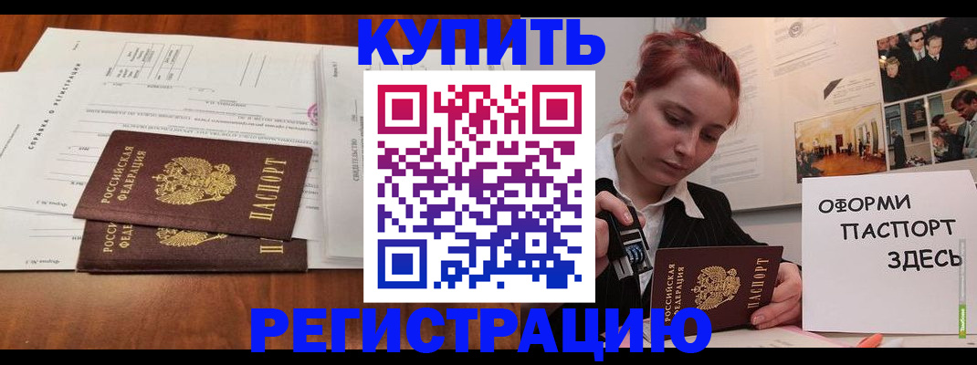 временная регистрация законно в Новодвинске