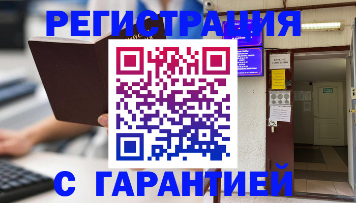 временная регистрация в Новодвинске