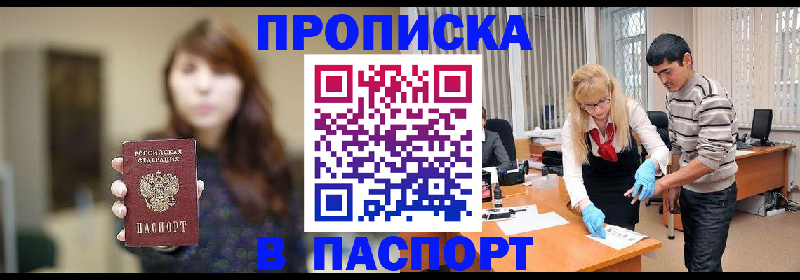 прописка от собственника в Новодвинске